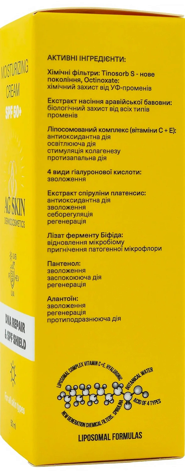 Увлажняющий крем из СПФ 50+ / Moisturising cream SPF 50+ / AG Skin