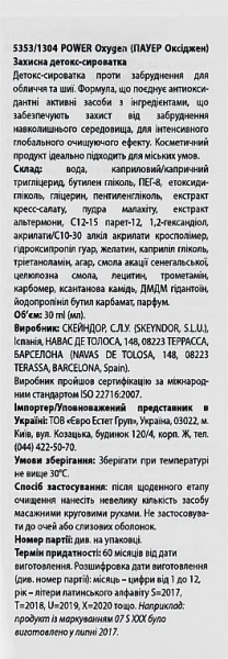 Інтенсивна детокс-сироватка для обличчя / Power Oxygen City Pollution Serum / Skeyndor купить