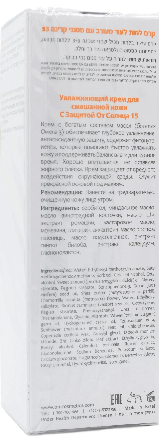 Увлажняющий крем для комбинированной кожи SPF15 / NR CREAM COMBINATION SKIN SPF15 / Onmacabim