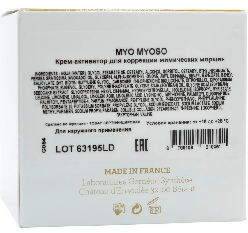 Крем для коррекции мимических морщин / MYO MYOSO / Gernetic купить