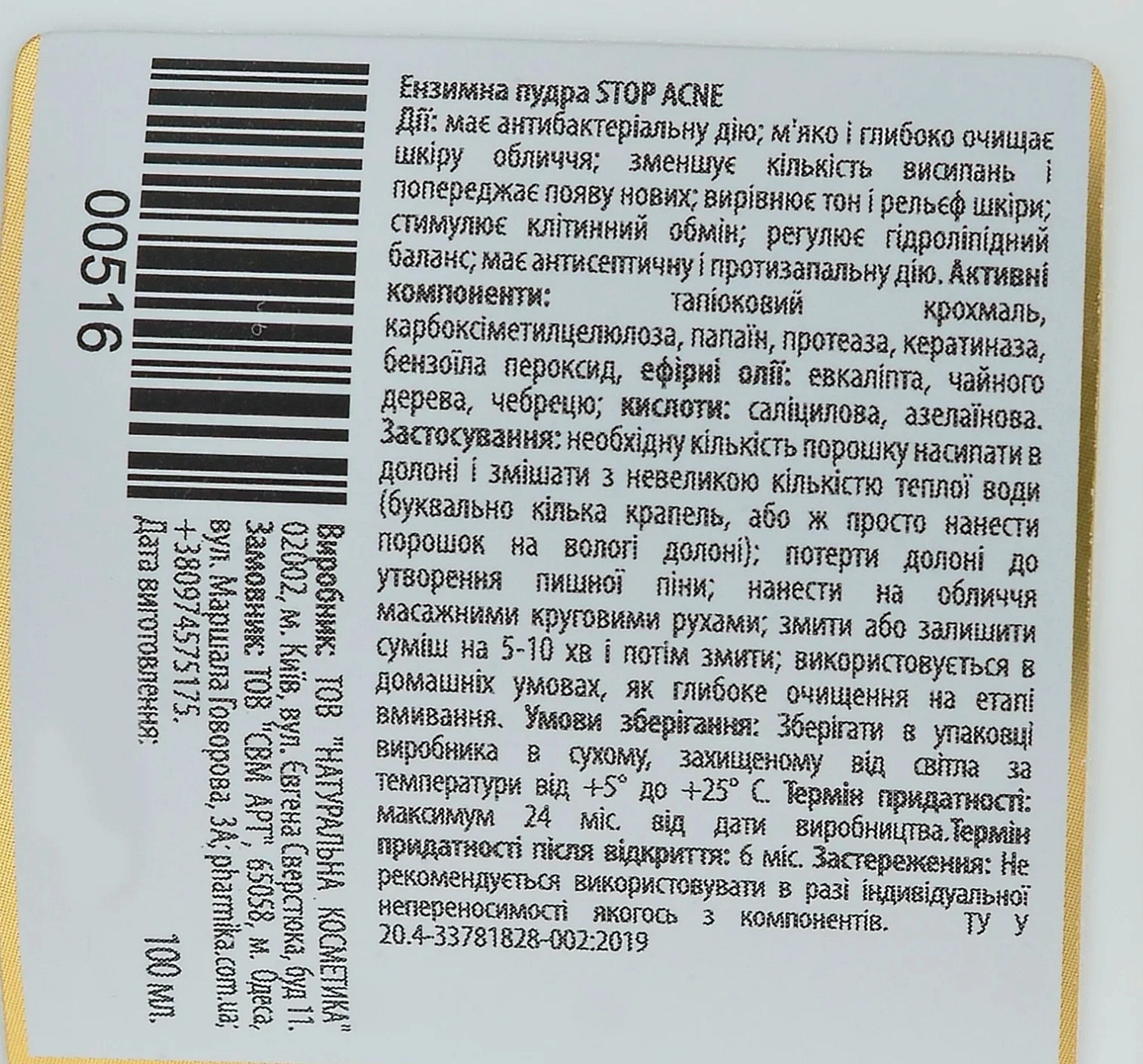 Ензимна пудра СТОП АКНЕ / POWDER ENZYME STOP ACNE / pHarmika