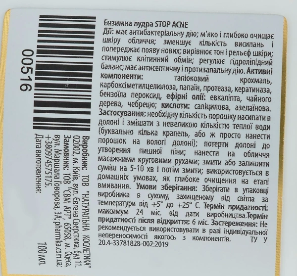Ензимна пудра СТОП АКНЕ / POWDER ENZYME STOP ACNE / pHarmika купить