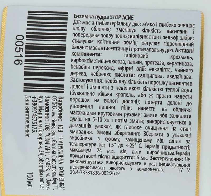Ензимна пудра СТОП АКНЕ / POWDER ENZYME STOP ACNE / pHarmika купить