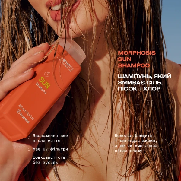 Шампунь для волос с защитой от УФ-лучей / SUN SHAMPOO / Framesi купить