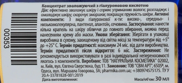 Гиалуроновый концентрат / Hyaluronic Concentrate / pHarmika купить