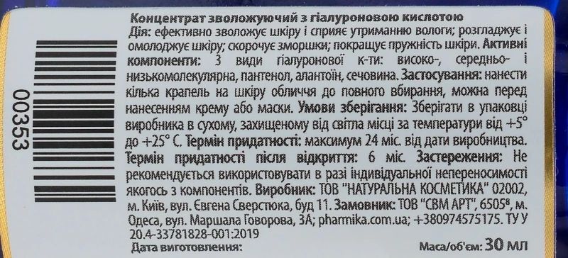 Гиалуроновый концентрат / Hyaluronic Concentrate / pHarmika купить