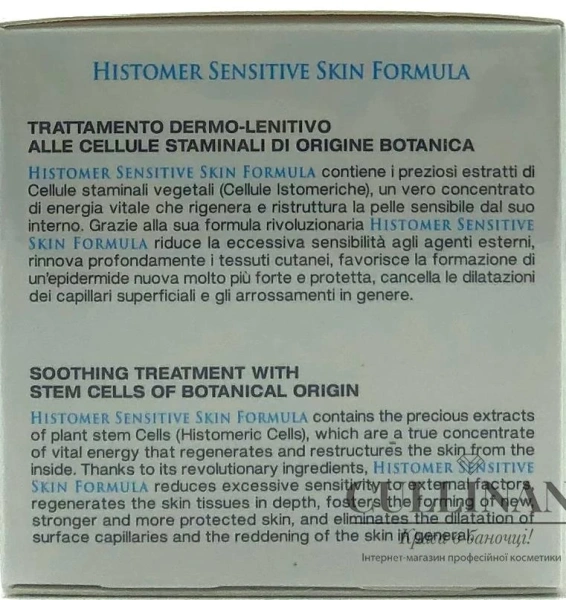 Крем успокаивающий 24ч. для гиперчувствительной кожи / SENSITIVE SKIN 24h Soothing Cream / Histomer купить