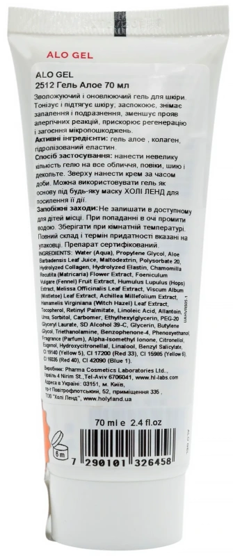 Гель Алое / ALO GEL / Holy Land купить