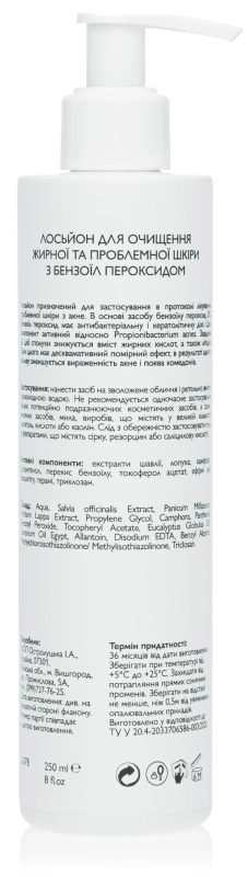 Лосьон с бензоил пероксидом / Benzoyl Peroxide Cleansing Lotion / KleoDerma купить