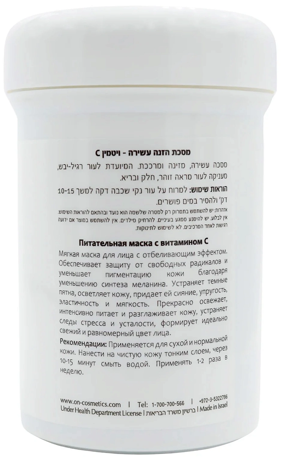 Питательная маска с витамином С / VC NOURISHING SKIN MASK / Onmacabim