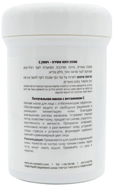 Питательная маска с витамином С / VC NOURISHING SKIN MASK / Onmacabim