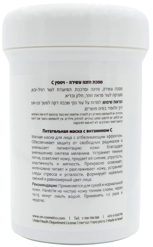 Питательная маска с витамином С / VC NOURISHING SKIN MASK / Onmacabim