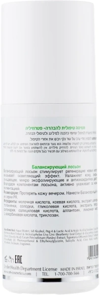 Балансирующий осветляющий лосьон / PR BRIGHTENING LOTION / Onmacabim купить