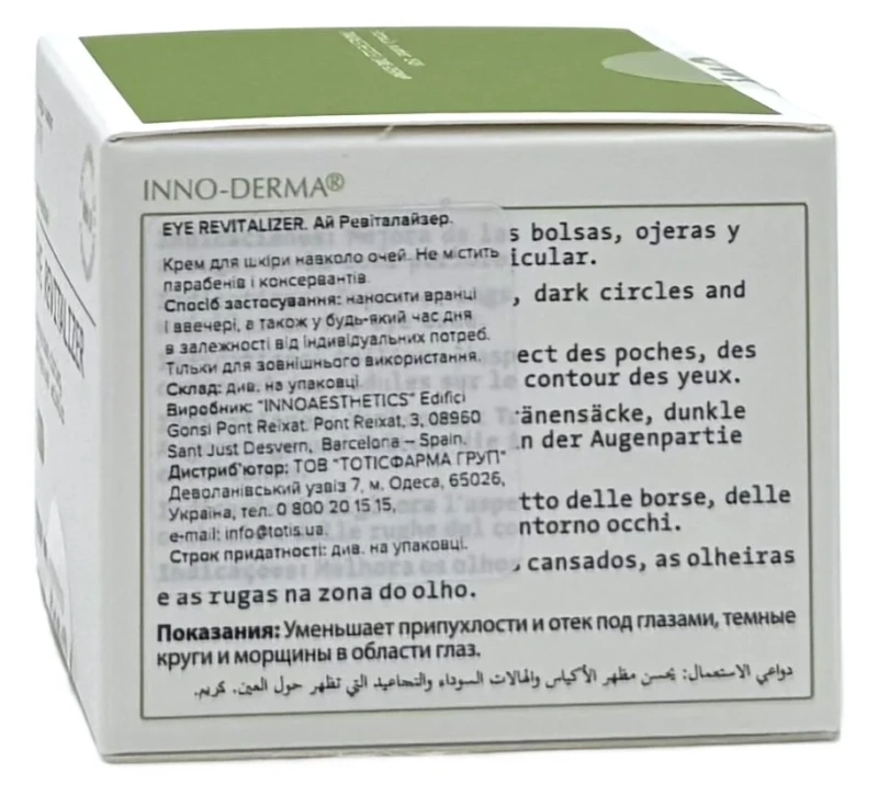 Крем для області навколо очей / Eye revitalizer / Innoaesthetics купить