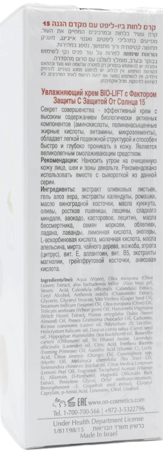 Увлажняющий крем SPF15 / DM BIO - LIFT MOISTURIZING CREAM SPF15 / Onmacabim