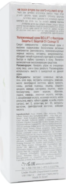 Увлажняющий крем SPF15 / DM BIO - LIFT MOISTURIZING CREAM SPF15 / Onmacabim купить