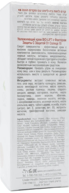 Увлажняющий крем SPF15 / DM BIO - LIFT MOISTURIZING CREAM SPF15 / Onmacabim купить