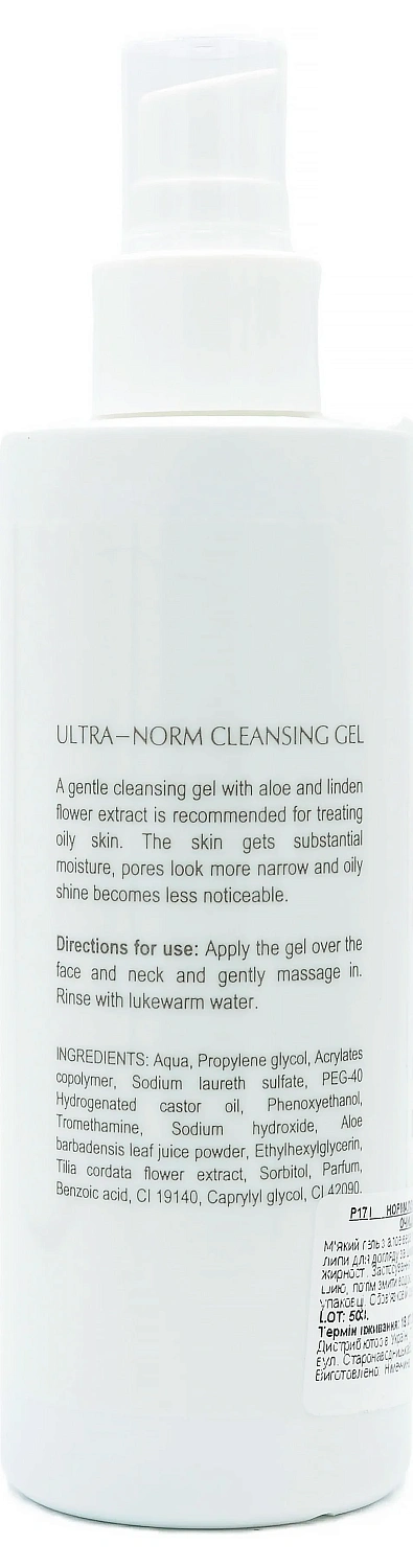 Нормализующий очищающий гель / ULTRA-NORM CLEANSING GEL / Derma Series