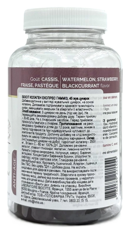 Коллаген (конфеты) для поддерживающей терапии / Collagen Express Gummies / Biocyte купить