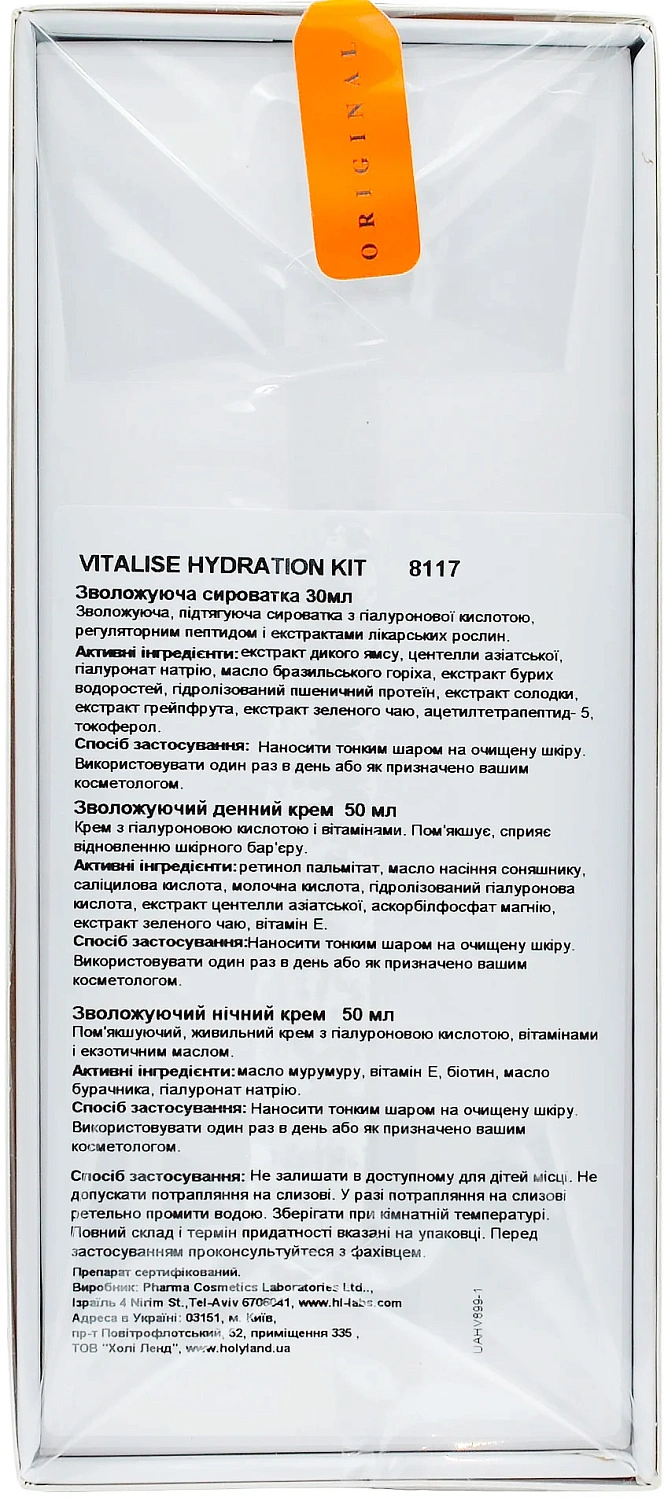Набор для ухода с гиалуроновой кислотой / VITALISE KIT / Holy Land