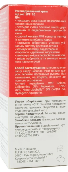 Крем, що регенерує, під очі SPF 10 / M.V. P. ICE EYE CREAM regenerating eye cream SPF 10 ph – 5,0 – 6,0 / Medactive купить