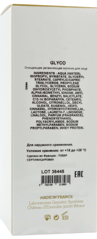 Очищающее питательное молочко / GLYCO / Gernetic