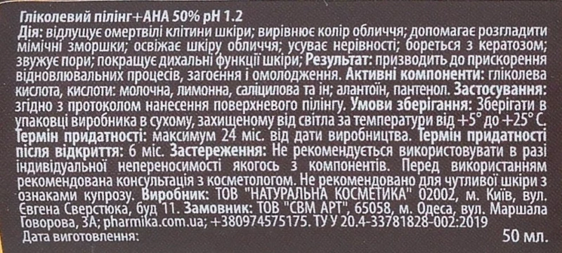 Гликолевый  пилинг +  АНА + аминокислоты 50% / Glycolic peel + AНA рН 1.2 / pHarmika купить