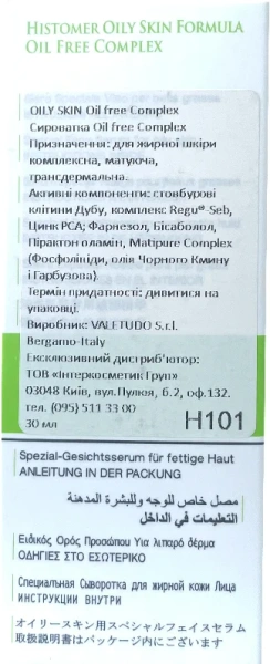 Трансдермальна  сироватка для жирної шкіри / OILY SKIN Oil free Complex / Histomer купить