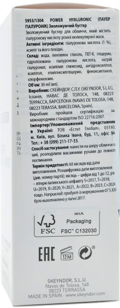 Увлажняющий бустер / Power Hyaluronic Moisturizing Booster / Skeyndor купить