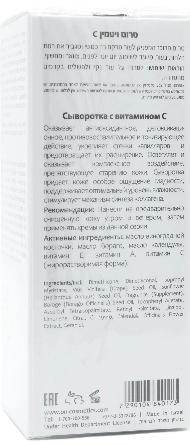 Сироватка з вітаміном С / VC SERUM VITAMIN C / Onmacabim