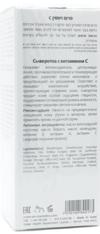 Сироватка з вітаміном С / VC SERUM VITAMIN C / Onmacabim купить