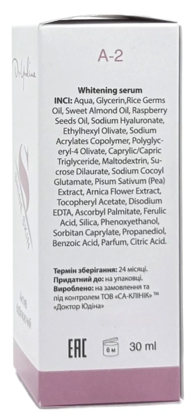 Сыворотка отбеливающая "SKIN SHINE" / Dr. Yudina купить
