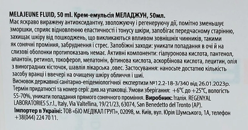 Эмульсия MELAJEUNE с фитомелатонином / MELAJEUNE FLUID / Sweet Skin System купить
