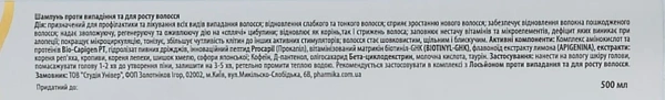 Шампунь проти випадіння та для росту волосся / ANTI-HAIR LOSS for HAIR GROWTH SHAMPOO / pHarmika купить