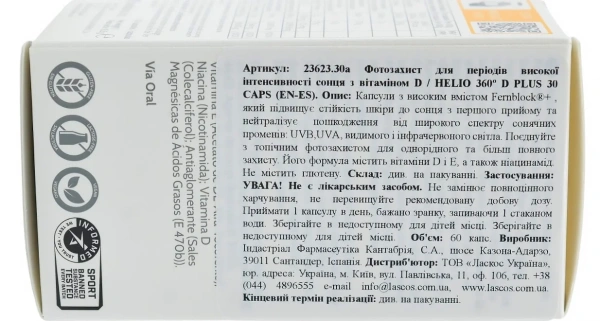 Комплексний захист "Антиоксидант" Heliocare / HELIOCARE ORAL Ultra D / Cantabria Labs купить