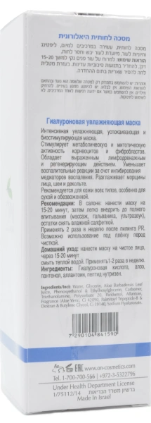 Зволожуюча гіалуронова маска / OXYGEN HYALURONATE COLLECTOR MASK / Onmacabim купить