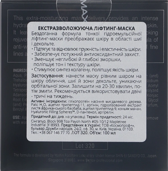 Лифтинг-маска / Hydra Optima Aqua Infusion Cream Mask Intensive Hydration / Demax купить