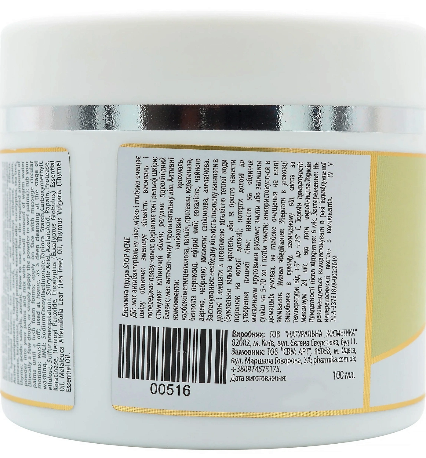 Энзимная пудра СТОП АКНЕ / POWDER ENZYME STOP ACNE / pHarmika