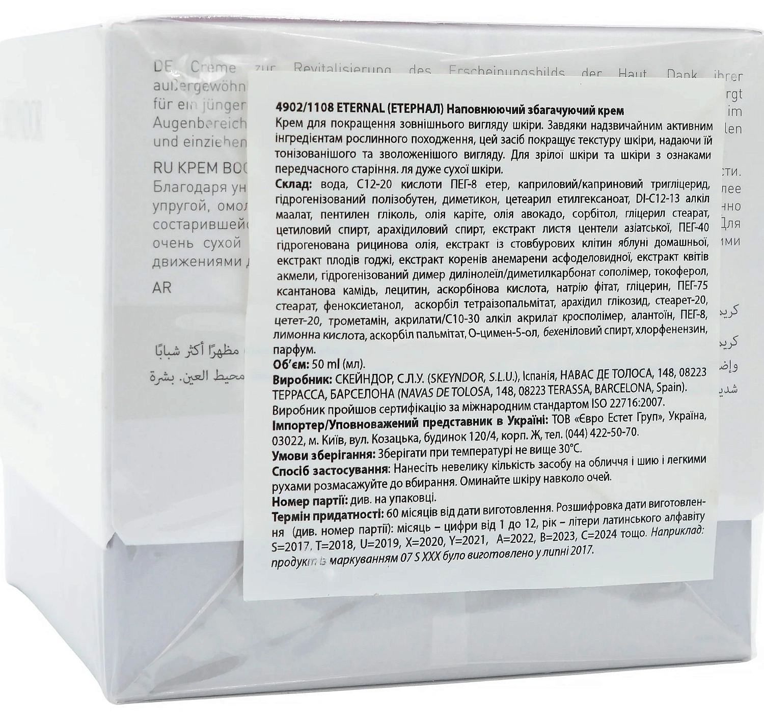 Омолаживающий крем для сухой кожи / Eternal  Rich redesnifying cream / Skeyndor