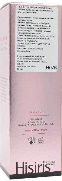 Відновлюючий нічний крем  для чутливої шкіри / HISIRIS Night Repair Dermal Cream / Histomer купить