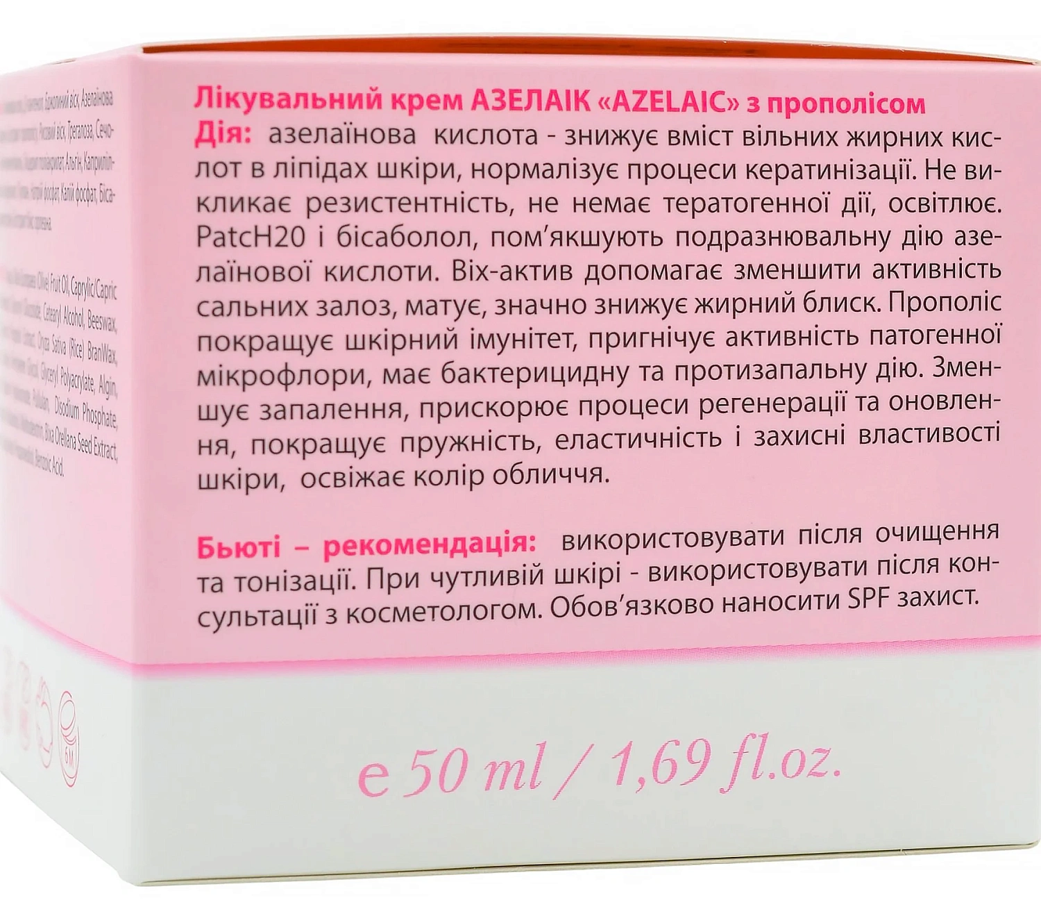 Лікувальний крем із прополісом / AZELAIC CREAM / MedActive JD Line
