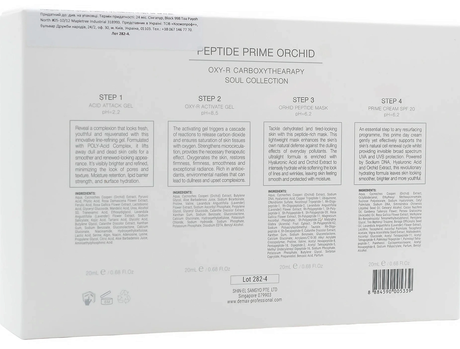 Пептидна карбокситерапія з орхідеєю / PEPTIDE PRIME ORCHID / Demax