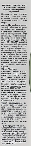 Нормалізуюча себорегулююча сироватка / Clear Balance Pore Normalising Factor / Skeyndor купить