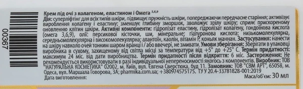 Крем под глаза с коллагеном, эластином и Омега 3,6,9 / CREAM EYE Collagen, elastin & Omega 3,6,9 / pHarmika купить