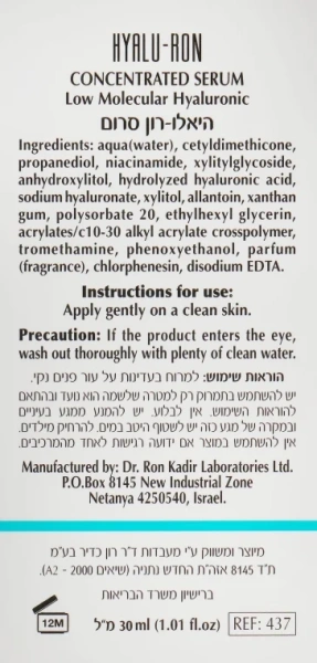 Зволожуюча сироватка з гіалуроновою кислотою / Hyalu-Ron Low Molecular Hyaluronic Concentrated Serum / Dr.Kadir купить