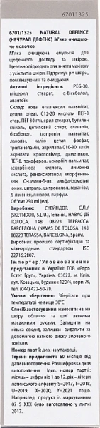 М'яке молочко, що очищає 30+ / Natural defence soft cleansing milk / Skeyndor купить