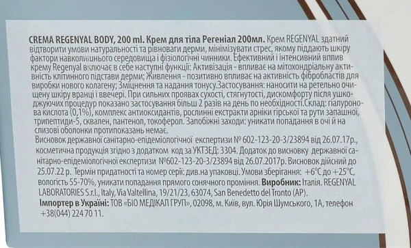 Біоревіталізуючий крем із гіалуроновою кислотою / Regenyal body cream / Sweet skin system купить