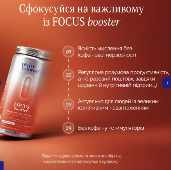 FOCUS booster - комплекс для ясности мышления / Revive & Thrive купить