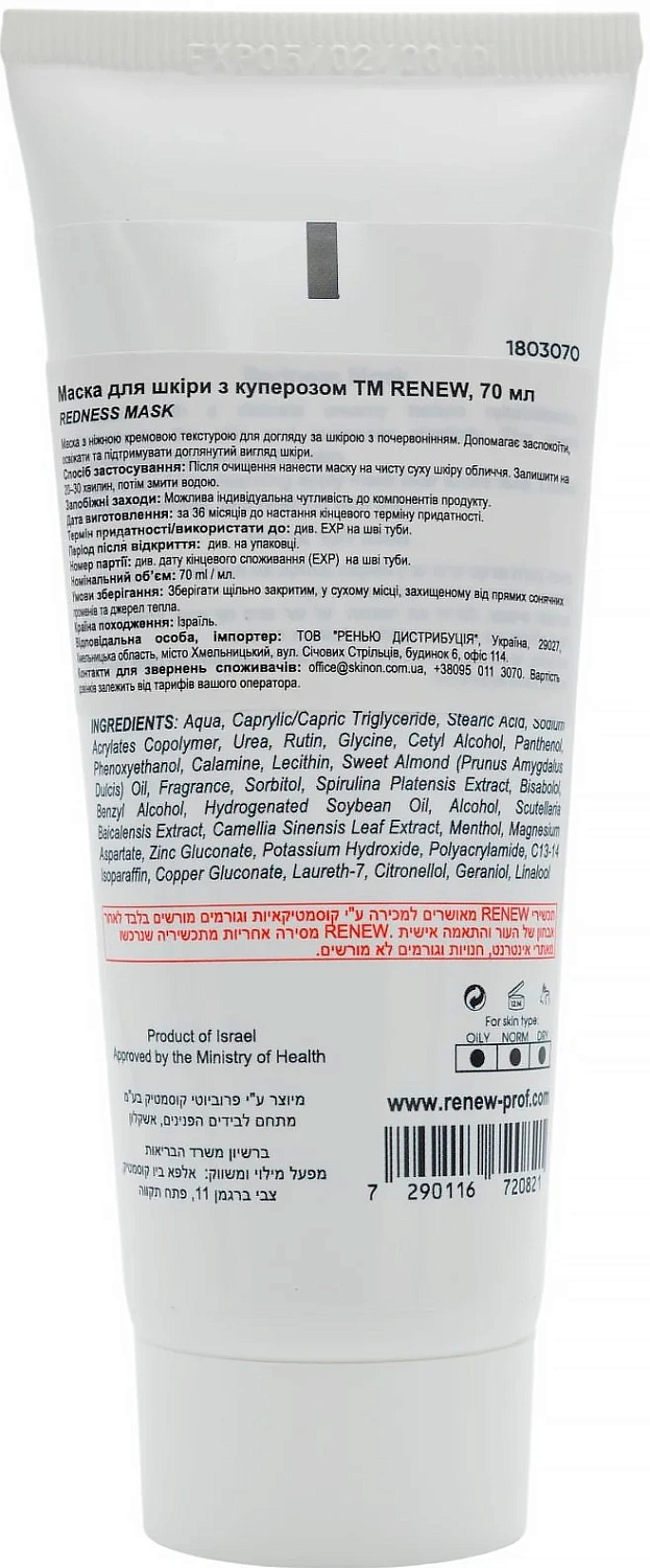 Маска для лечения купероза / Redness Mask / Renew