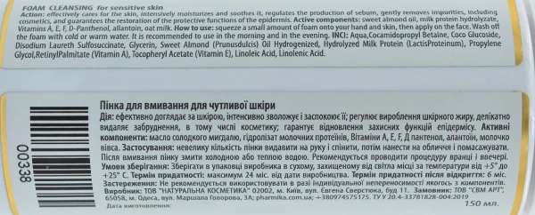 Пінка для вмивання для чутливої ​​шкіри / FOAM CLEANSING for sensitive skin / pHarmika купить